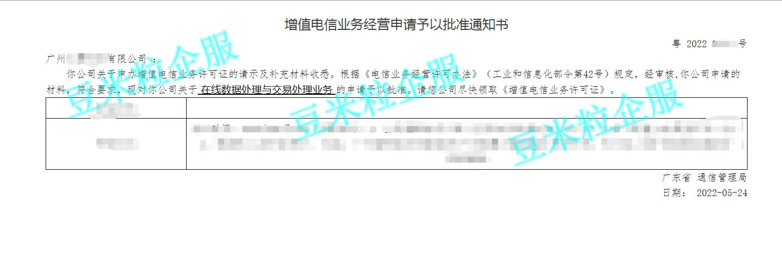 广州XX科技有限公司EDI许可证代办